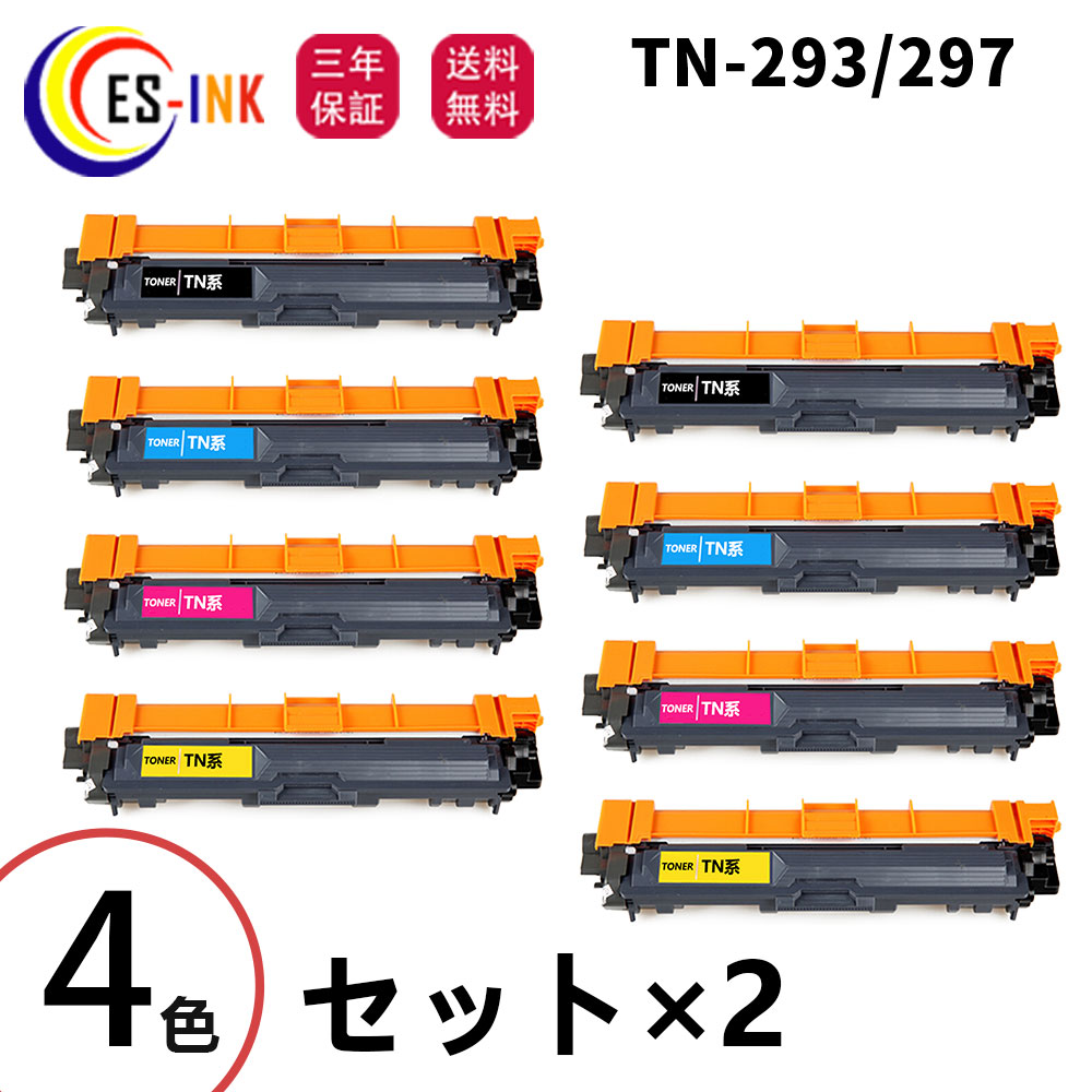 茶飲み友だち(Brother)用取り替えっこトナーカートリッジTN-293 TN-297 トナー 4色2書き割り相応う機種:MFC-L3770CDW / HL-L3230CDW【大静電容量/個荷造り/楽になること三年引き当て付き添い人】