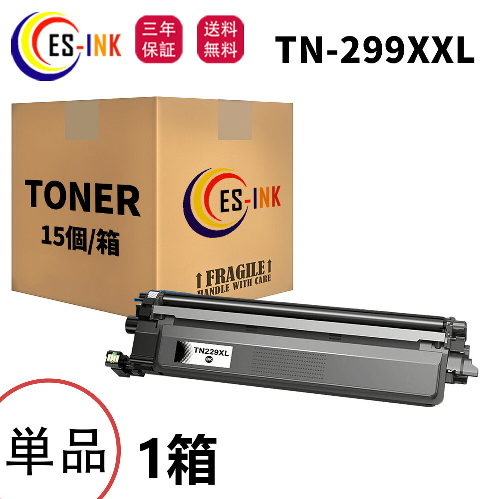 「4色自由組合せ可」ブラザー(Brother)用 互換トナーカートリッジ TN299 TN299XXL トナー TN299-4CL TN299XXLBK TN299XXLC TN299XXLM TN299XXLY 単品 1箱/15本対応機種:HL-L3240CDW MFC-L3780CDW【超大容量/個包装/安心三年保障付き】