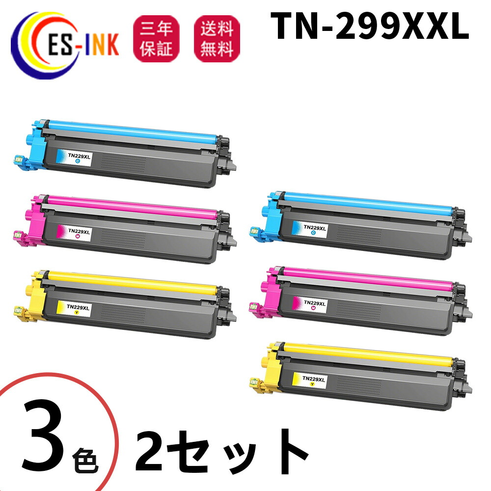 ブラザー(Brother)用 互換トナーカートリッジ TN299 TN299XXL トナー TN299-4CL TN299XXLBK TN299XXLC TN299XXLM TN299XXLY 3色2セット対応機種:HL-L3240CDW MFC-L3780CDW【超大容量/個包装/安心三年保障付き】