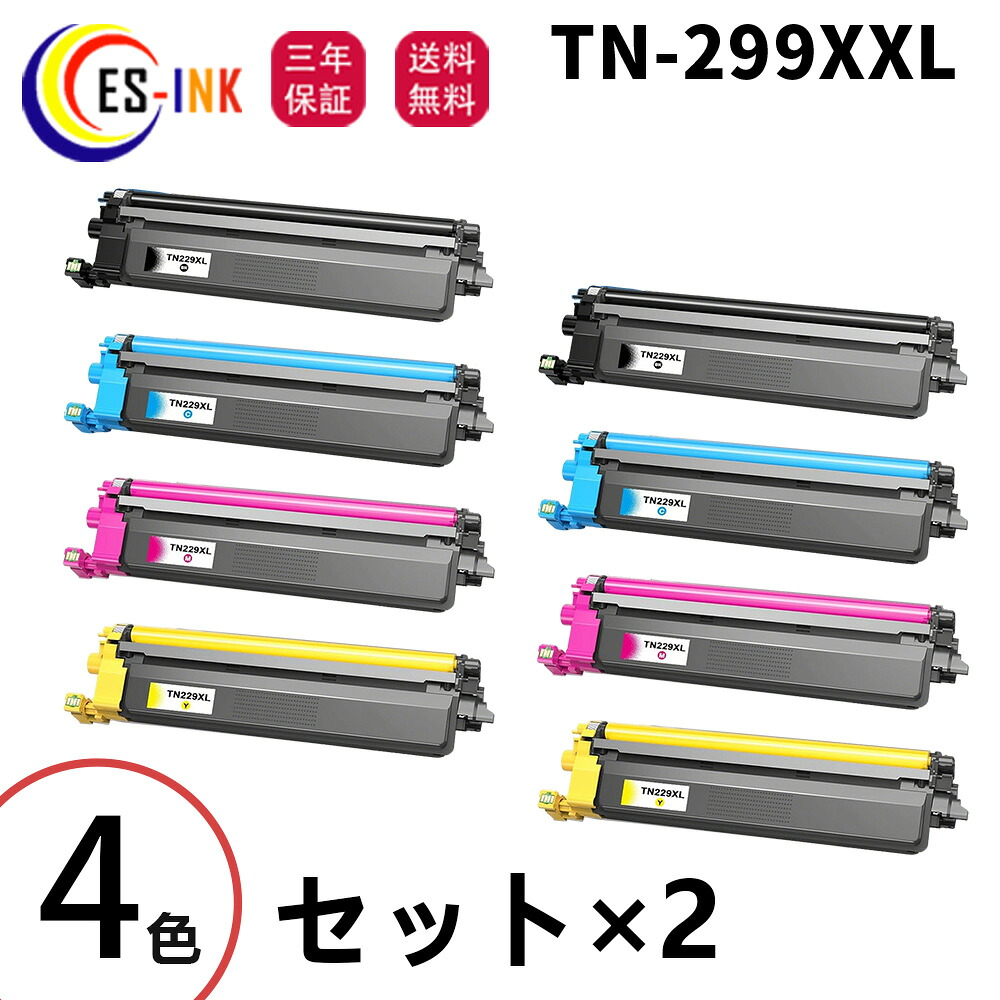 ブラザー(Brother)用 互換トナーカートリッジ TN299 TN299XXL トナー TN299-4CL TN299XXLBK TN299XXLC TN299XXLM TN299XXLY 4色2セット対応機種:HL-L3240CDW MFC-L3780CDW【超大容量/個包装/安心三年保障付き】