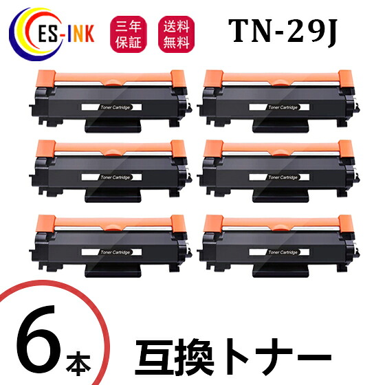 TN-29J ブラザー用 Brother互換 トナーカートリッジ 6本 対応機種：MFC-L2750DW / MFC-L2730DN / HL-L2375DW / HL-L2370DN / HL-L2330D / FAX-L2710DN / DCP-L2550DW / DCP-L2535D【印刷枚数：約3000枚/個包装/三年保証】