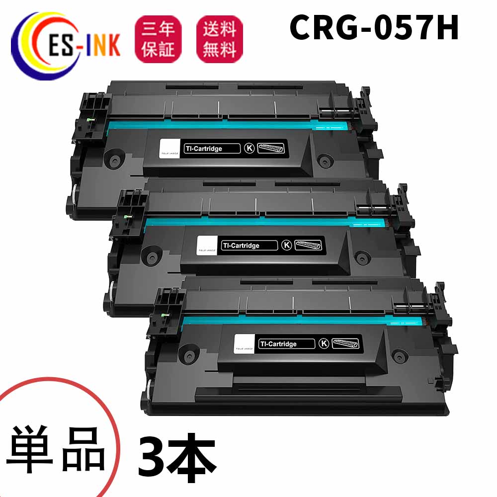 キヤノン(Canon)用取り替えっこトナーカートリッジCRG-057H 057Hトナー（3010C003） 黒いこと 3本仕掛ける相応う機種:LBP221 / LBP224 / MF447dw / MF457dw【大電気容量/手当て付き添い人/個荷作り/三年引き請ける】 パソコン・周辺機器-PCサプライ・消耗品-トナー
