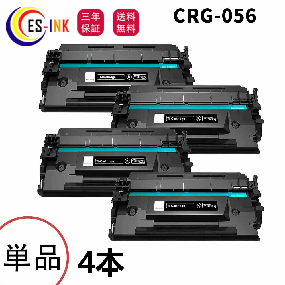 キヤノン(Canon)用取り替えっこトナーカートリッジCRG-056 056トナー（3007C003） 黒いこと 4本仕掛ける相応う機種:LBP321 / LBP322i / MF541dw / MF551dw【大電気容量/手当て付き添い人/個荷拵え/三年引き受ける】