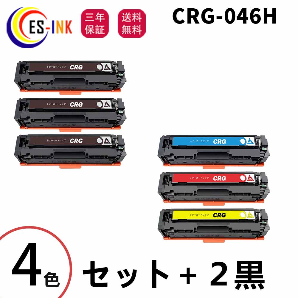 キヤノン用 互換トナーカートリッジ CRG-046H トナー CRG-046HBLK CRG-046HCYN CRG-046HMAG CRG-046HYEL 4色セット+2黒(合計6本) 対応機種:MF731Cdw/ MF733Cdw/ MF735Cdw/ Satera LBP651C/ Satera LBP652C/ Satera LBP654C【大容量/残量表示/個包装/安心三年保障付き】