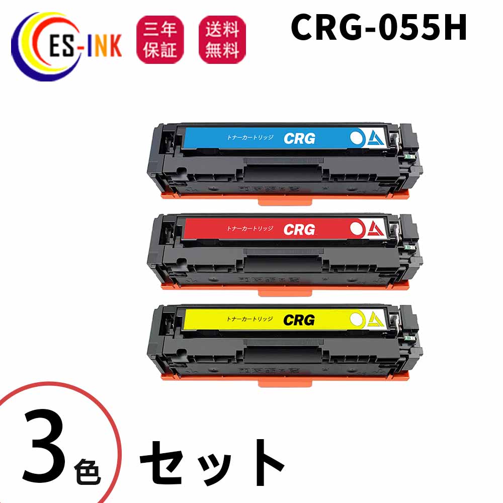 キヤノン Canon 055 H トナーカートリッジ 3色セット 楽天市場】【純正品 3色セット】 キャノン トナーカートリッジ