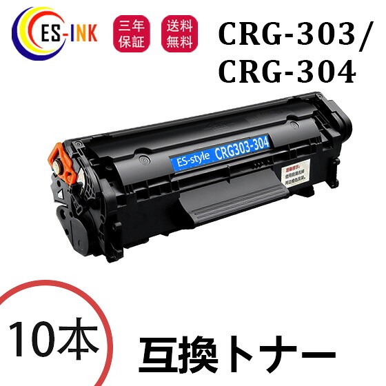 CRG-303 / CRG-304 加農砲用 Canon取り替えっこ トナーカートリッジ 10本 相応う機種：D450 /LBP3000 /LBP3000B /MF4010 /MF4120 /MF4130 /MF4150 /MF4270 /MF4330d /MF4350d /MF4370dn /MF4380dn /MF4680【個荷拵え/三年引き受ける】