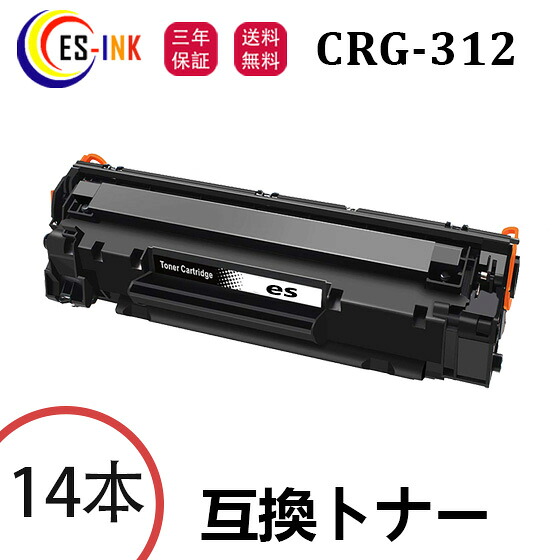 CRG-312 加農砲用 Canon取り替えっこ トナーカートリッジ 14本 相応う機種：LBP-3100【個荷拵え/三年引き受ける】