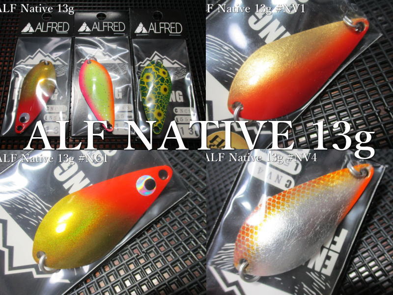 ミストラルさん専用ALFRED ルアーセット ヴァルケイン 楽天市場】アルフ [ネイティブ] 13g /55mm ～全17色 ＜アルフレッド