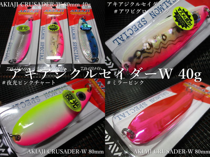楽天市場】アキアジクルセイダーW 55g /80mm ～全5色 ＜ダイワ