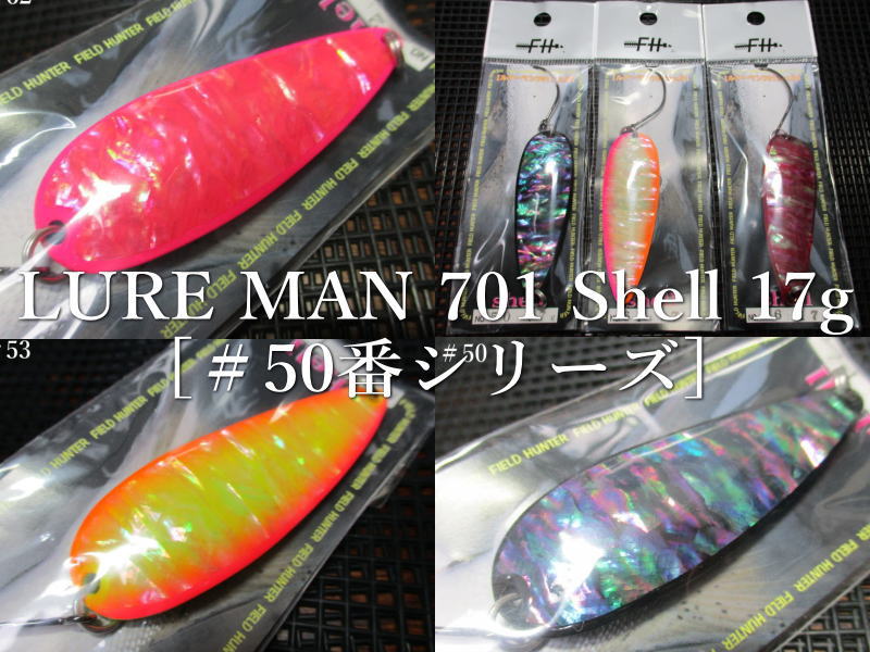 楽天市場】ルアーマン701 シェル [#50番シリーズ] 17g /65mm ～全10色