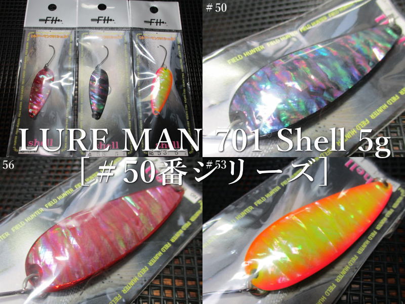 ルアーマン様❗️専用❗️ 楽天市場】ルアーマン701 シェル [Hシリーズ] 5g /41mm ～全6色