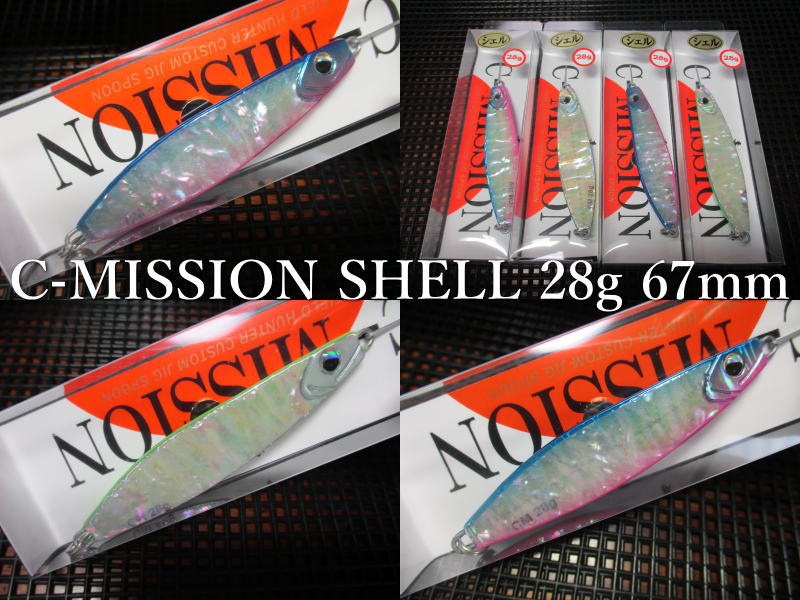 楽天市場】Cミッション [シェル] 25th限定 サザエ仕様 28g /67mm ～全