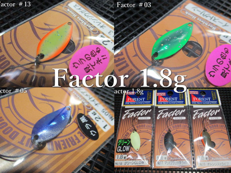 楽天市場】ファクター 1.8g /23mm ～全18色 ＜フォレスト FOREST
