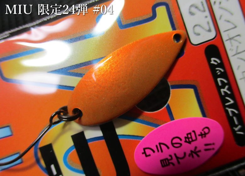 miu スプーン 89個 楽天市場】ミュー [リミテッド24弾] 2.2g /28mm ＃4.セカンドオレンジ