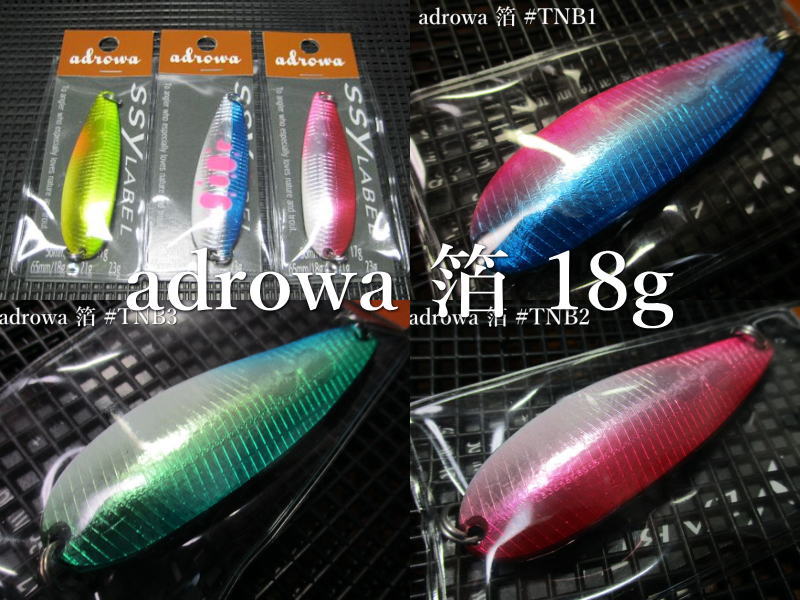 楽天市場】アドロワ [箔] 18g /65mm ～全9色 ＜シーレーベル SSYLABEL