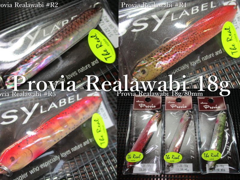 楽天市場】プロビア [リアルアワビ] 18g /80mm ～全5色 ＜シーレーベル
