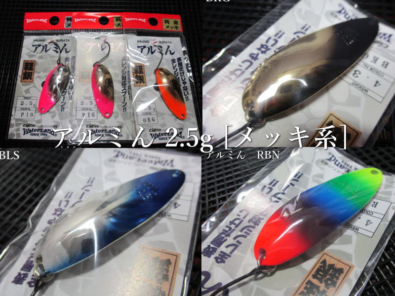 Waterland スプーン　アルミん 24個セット 楽天市場】アルミん [メッキ系] 2.5g /38mm ～全16色 ＜ウォーター