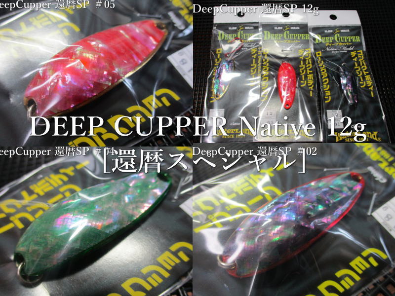 楽天市場】ディープカッパー [ネイティブ] 12g /44mm ～全8色