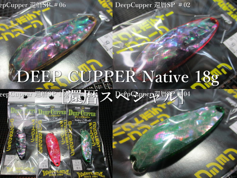 楽天市場】ディープカッパー [ネイティブ] 18g /52mm ～全8色