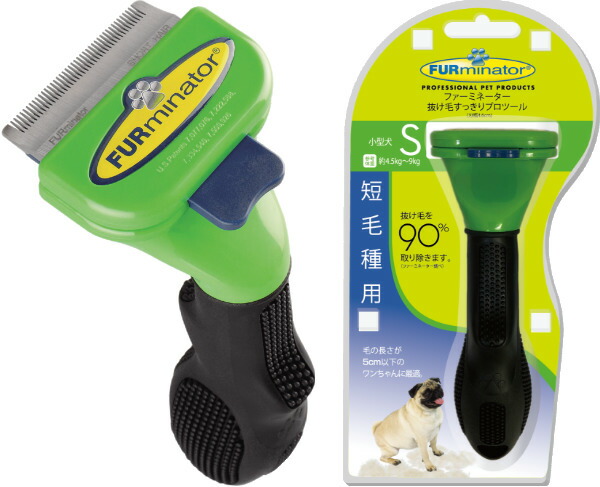 ファーミネーター 小型犬S短毛種用 格安SALEスタート！