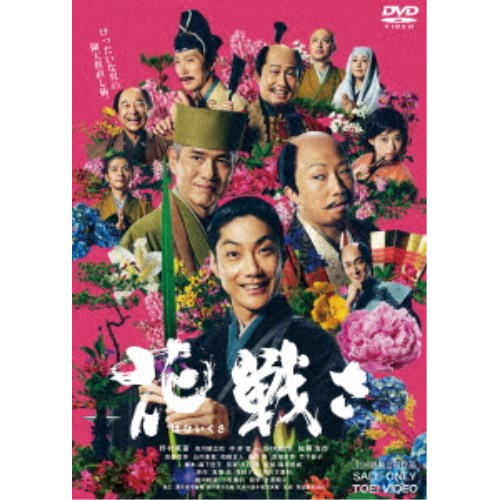 楽天市場】花戦さ (はないくさ) [野村萬斎 主演] 中古DVD