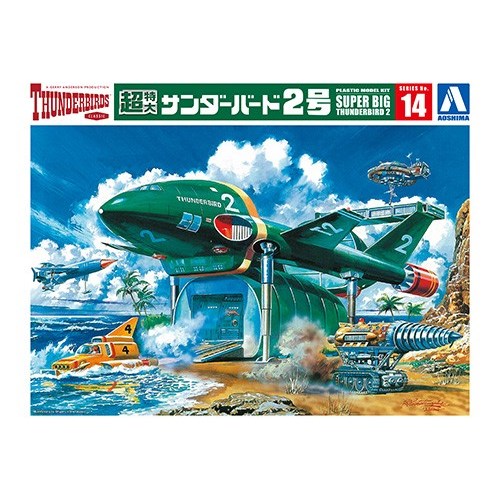 アオシマ 『サンダーバード』 超特大サンダーバード2号 【サンダーバード 14】 (プラモデル)