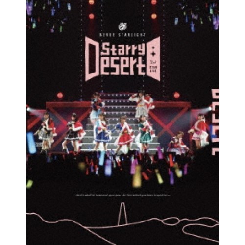 (V.A.)／「少女☆歌劇 レヴュースタァライト」2ndスタァライブ Starry Desert 【Blu-ray】
