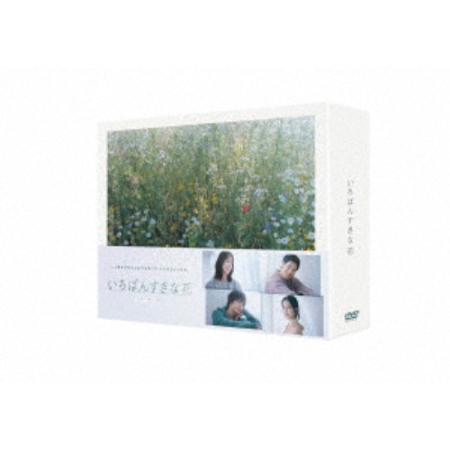 いちばんすきな花 -ディレクターズカット版- DVD-BOX 【DVD】 17,160円