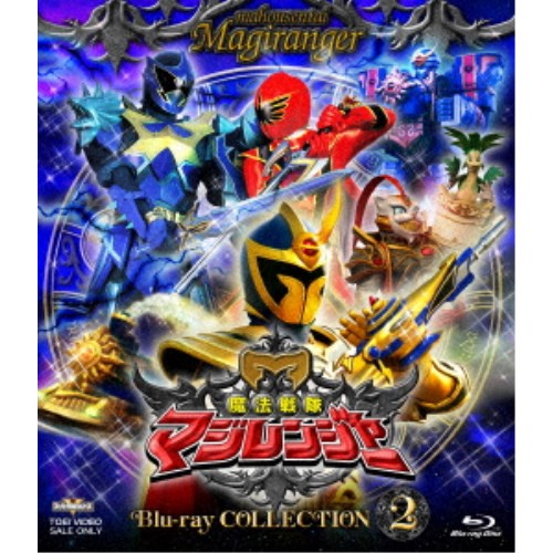 【3/10限定! 1000円OFFクーポン(条件有)】魔法戦隊マジレンジャー Blu-ray COLLECTION 2 【Blu-ray】画像