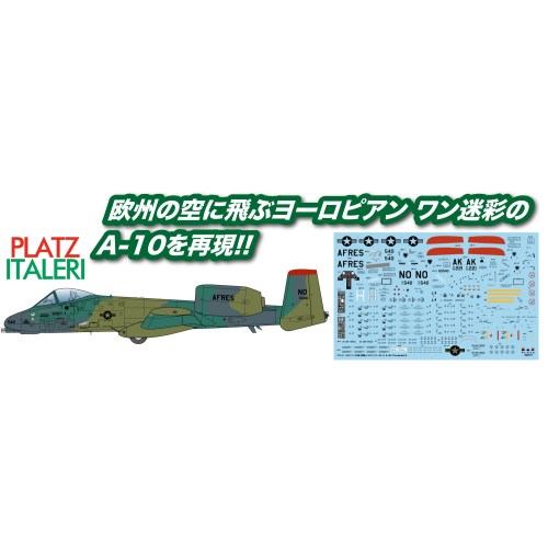 1／48 アメリカ空軍 攻撃機 A-10A サンダーボルトII ヨーロピアン ワン 迷彩 【TPA-31】 (プラスチックモデルキット)
