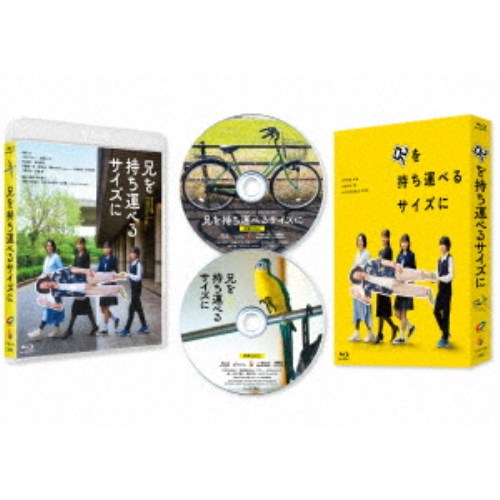 【4/20（月）限定！全品ポイント＋4倍！】兄を持ち運べるサイズに 豪華版 【Blu-ray】