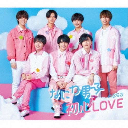 楽天市場】初心LOVE（うぶらぶ）なにわ男子（ローソン Loppi