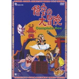 悟空の大冒険 Complete BOX (期間限定) 【DVD】画像