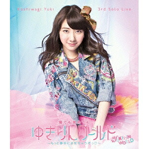 柏木由紀／Kashiwagi Yuki 3rd Solo Live 寝ても覚めてもゆきりんワールド ～もっと夢中にさせちゃうぞっ□～ 【Blu-ray】