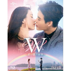 W -君と僕の世界- Blu-ray SET1 【Blu-ray】｜ハピネット・オンライン