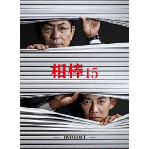 楽天1位 相棒 Season 15 Dvd Box I Dvd ハピネット オンライン 保存版 Ridecore Co