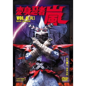 変身忍者 嵐 VOL.4 【DVD】画像