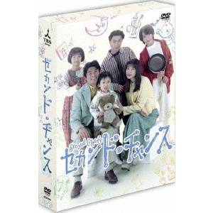 セカンド・チャンス DVD-BOX 【DVD】|ハピネット・オンライン