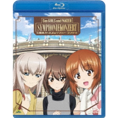 全商品オープニング価格特別価格 V A 交響曲 ガールズ パンツァー コンサート Blu Ray ハピネット オンライン 人気満点 Www World Of Heating De