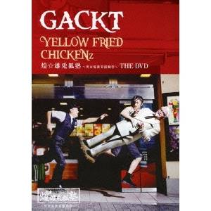 YELLOW FRIED CHICKENz 煌☆雄兎狐塾～男女混欲美濡戯祭～ THE DVD 【DVD】