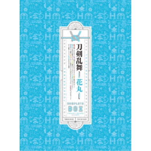 続『刀剣乱舞-花丸-』Blu-ray BOX 【Blu-ray】｜ハピネット・オンライン