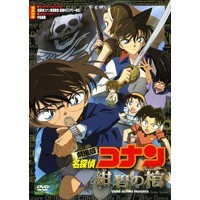 【4/20（月）限定！全品ポイント＋4倍！】劇場版 名探偵コナン 紺碧の棺 【DVD】 4,600円