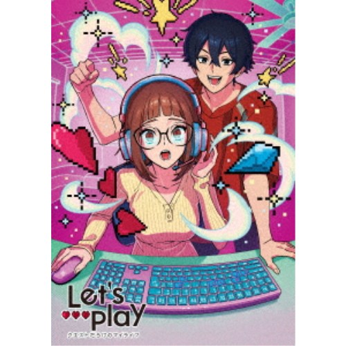 Let’s Play クエストだらけのマイライフ DVD BOX 【DVD】