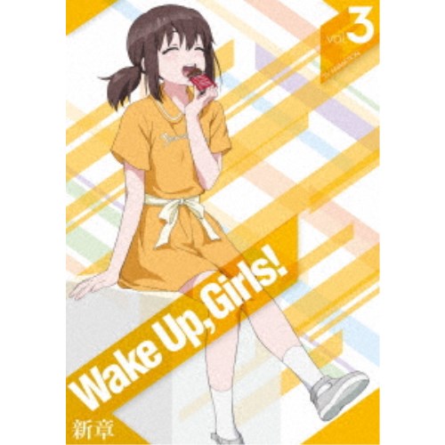 Wake Up，Girls！新章 vol.3《通常版》 【Blu-ray】画像