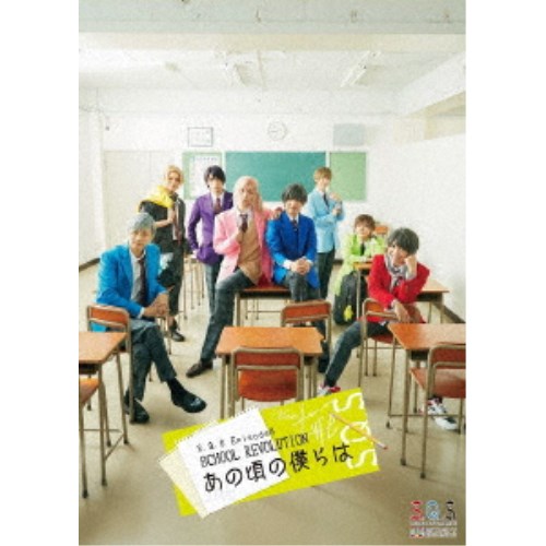 2.5次元ダンスライブ「S.Q.S(スケアステージ)」 Episode8「SCHOOL REVOLUTION あの頃の僕らは」 【Blu-ray】