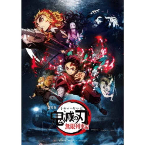 楽天市場】DEMON SLAYER 鬼滅の刃 - 劇場版「鬼滅の刃」無限列車