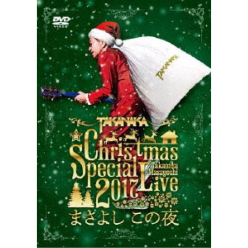【4/20（月）限定！全品ポイント＋4倍！】高中正義／高中正義 Christmas Special Live 2017 まさよし この夜 【DVD】