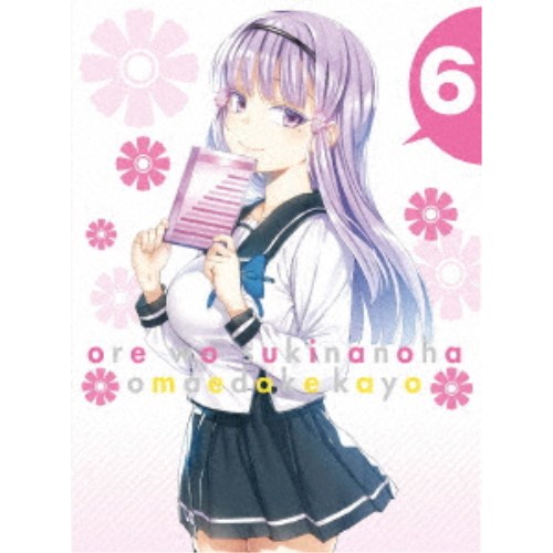 俺を好きなのはお前だけかよ 6《完全生産限定版》 (初回限定) 【DVD】 4,869円