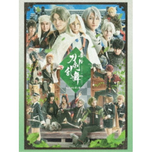 【4/20（月）限定！全品ポイント＋4倍！】舞台『刀剣乱舞』 慈伝 日日の葉よ散るらむ 【DVD】