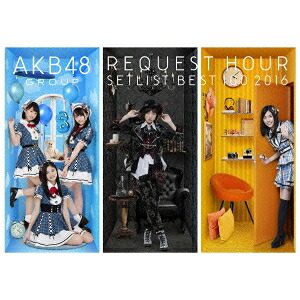 AKB48/AKB48グループリクエストアワーセットリストベスト100 2016 【Blu-ray】|ハピネット・オンライン